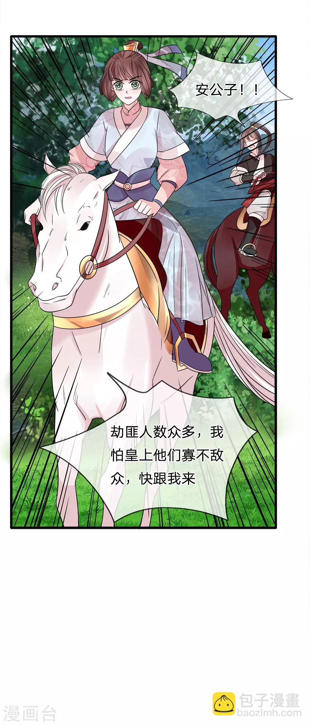 第84话 囚鸟入山林-第86话