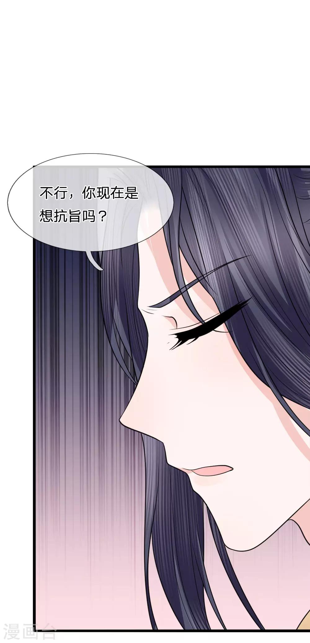 朕的惡毒皇妃 - 第86話 玉成心意劫後生 - 2