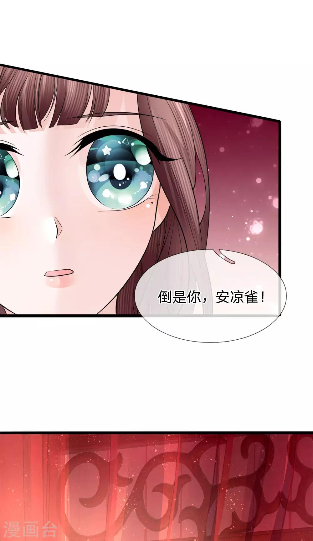 朕的惡毒皇妃 - 第86話 玉成心意劫後生 - 3