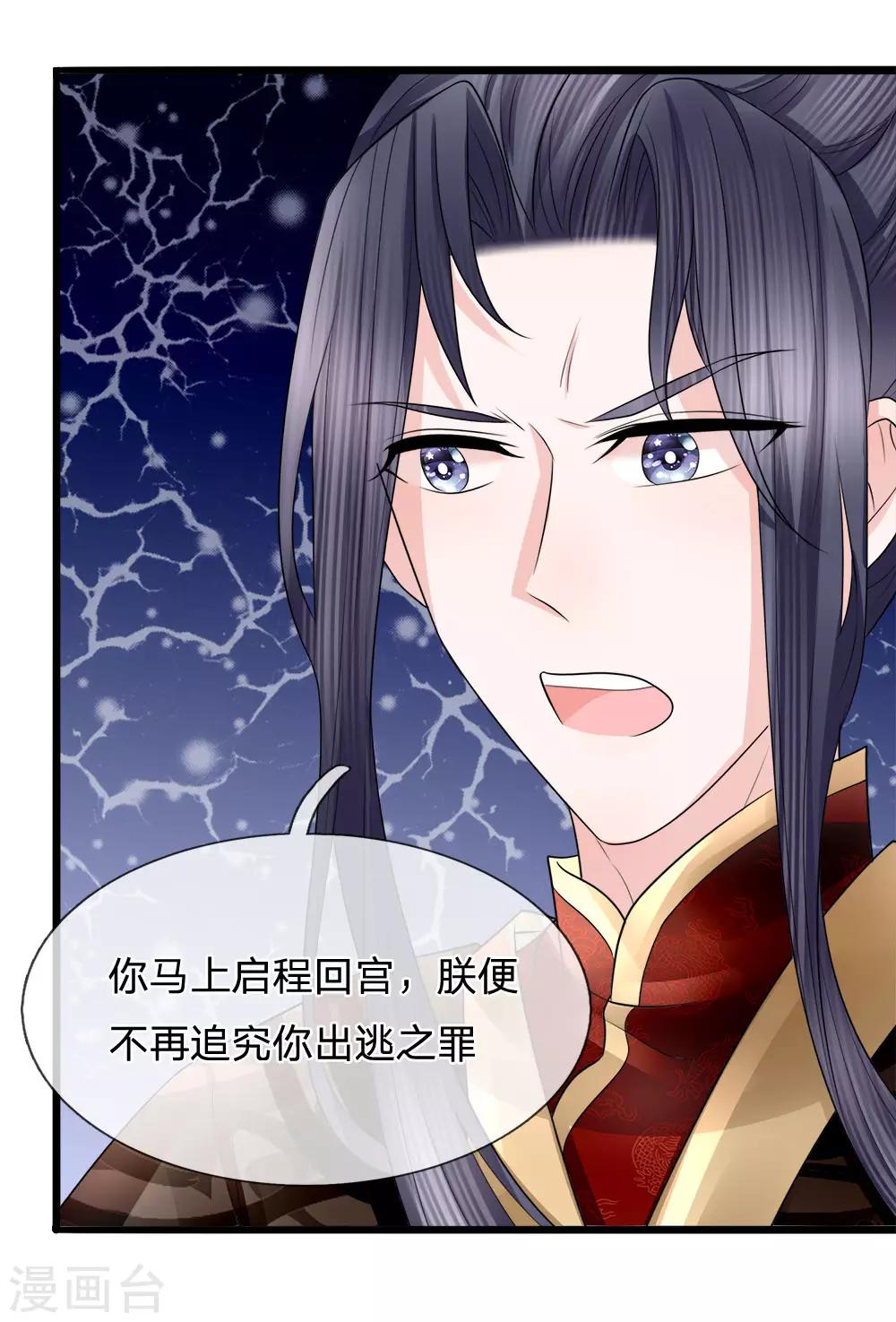 第86话 玉成心意劫后生-第88话