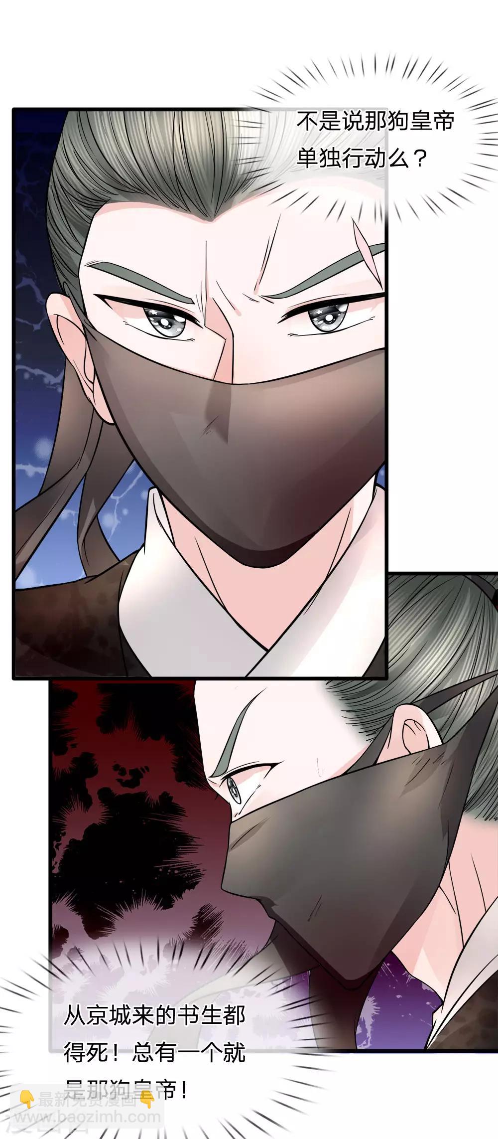 第88话 江南水乡起风波-第90话