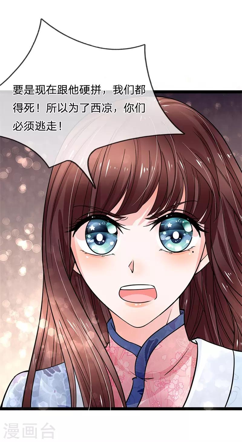 第96话 西凉悲惨遭遇-第98话