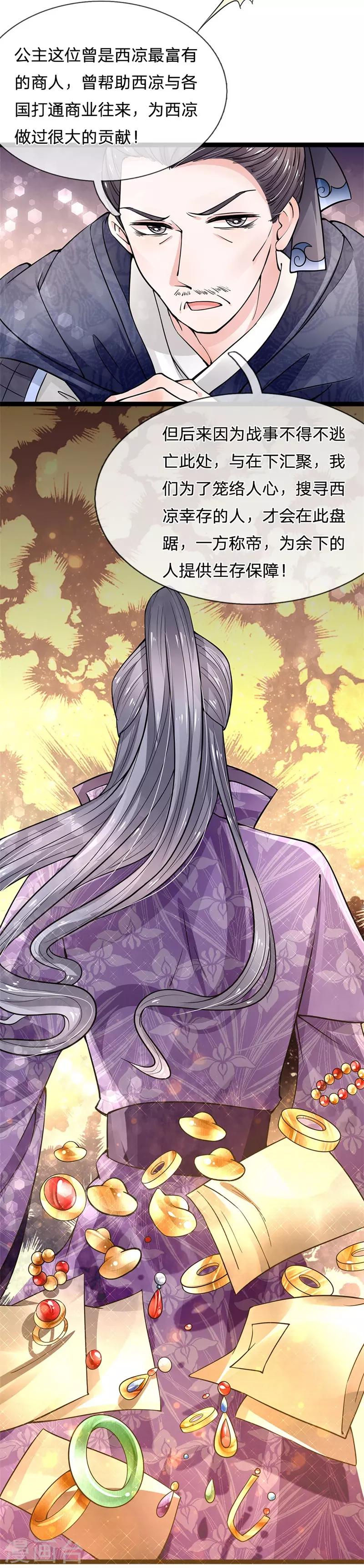第96话 西凉悲惨遭遇-第98话