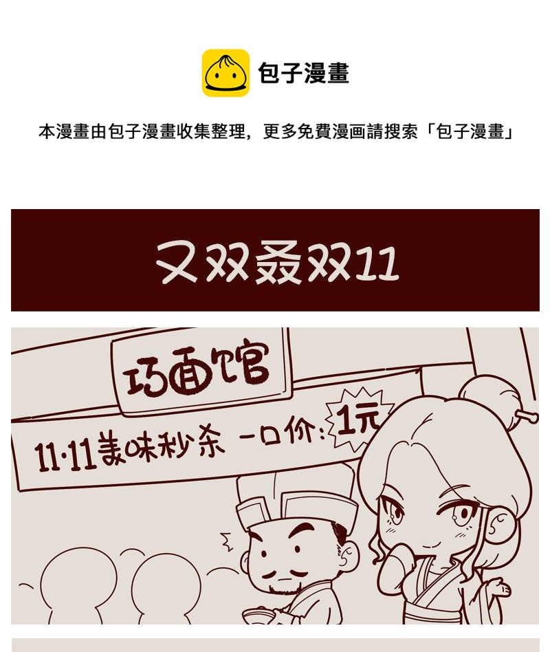 又双叒双11-第16话