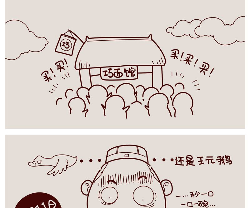 又双叒双11-第16话