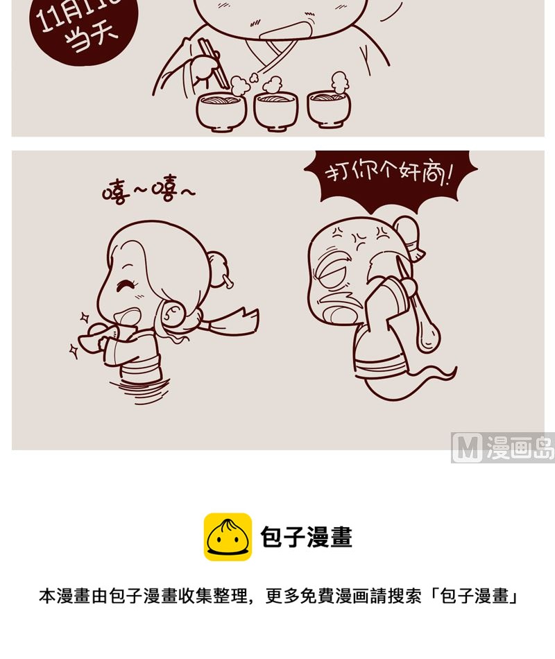 又双叒双11-第16话