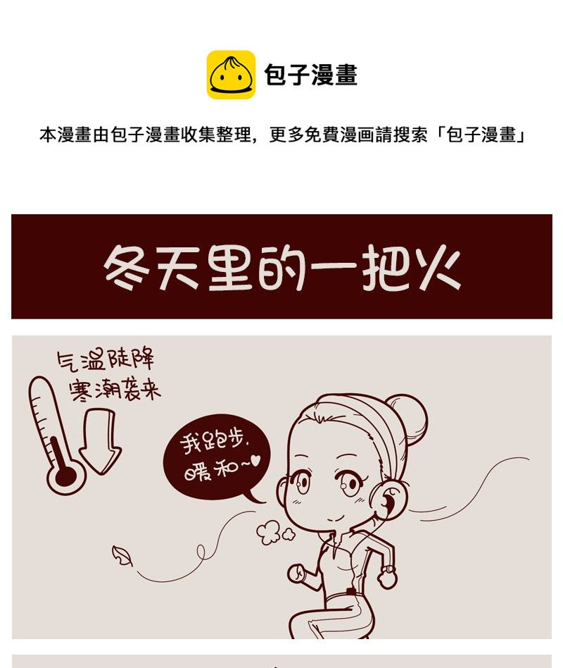 冬天里的一把火-第20话