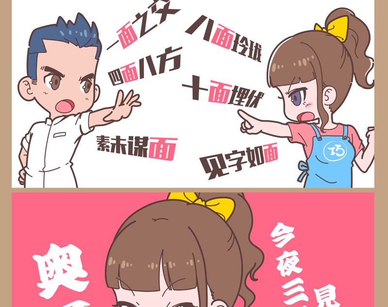 面神争霸-第24话