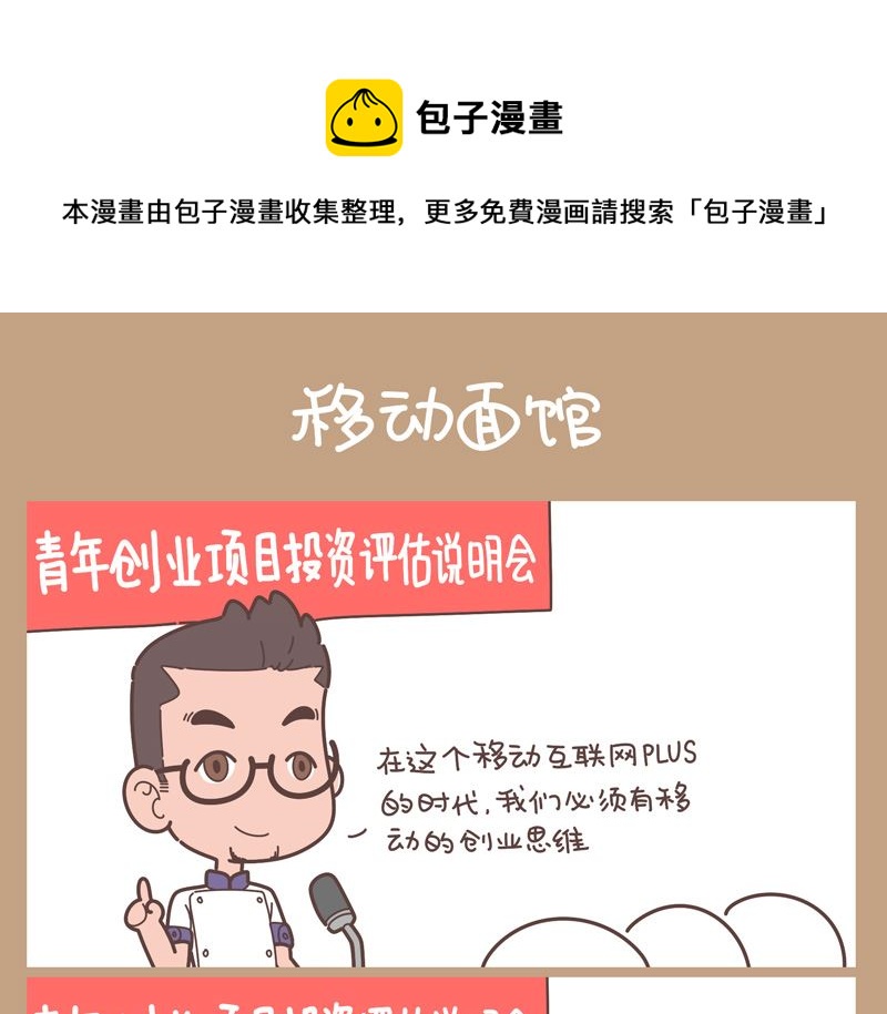 移动面馆-第26话