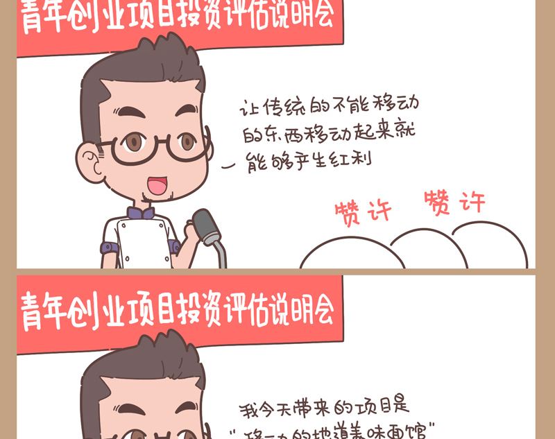 移动面馆-第26话