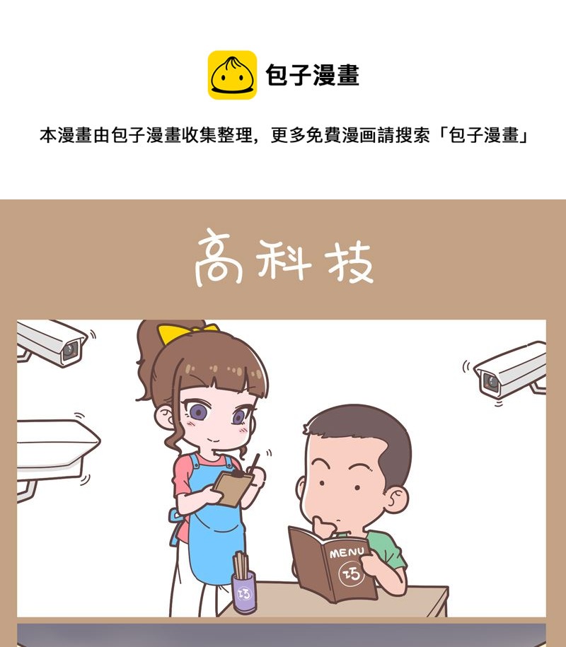 高科技-第38话