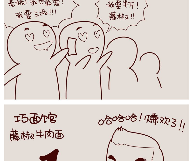 藤椒的秘密-第8话