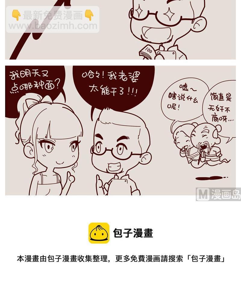 藤椒的秘密-第8话