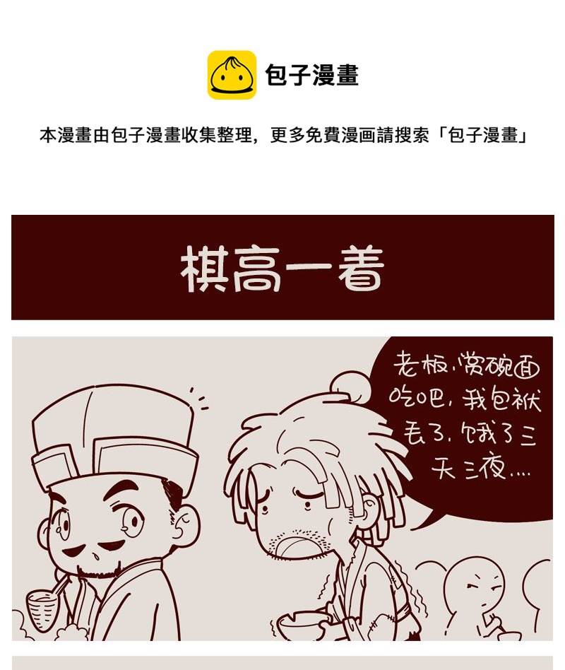 棋高一着-第10话