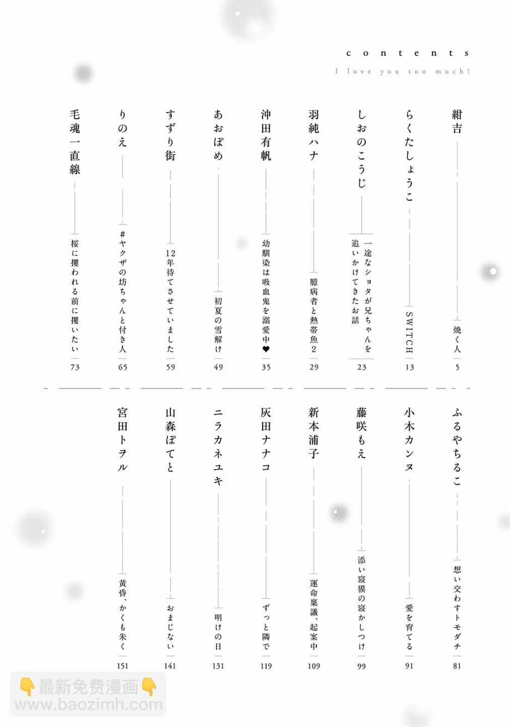 真的好喜欢你！ - 全一卷(1/4) - 3