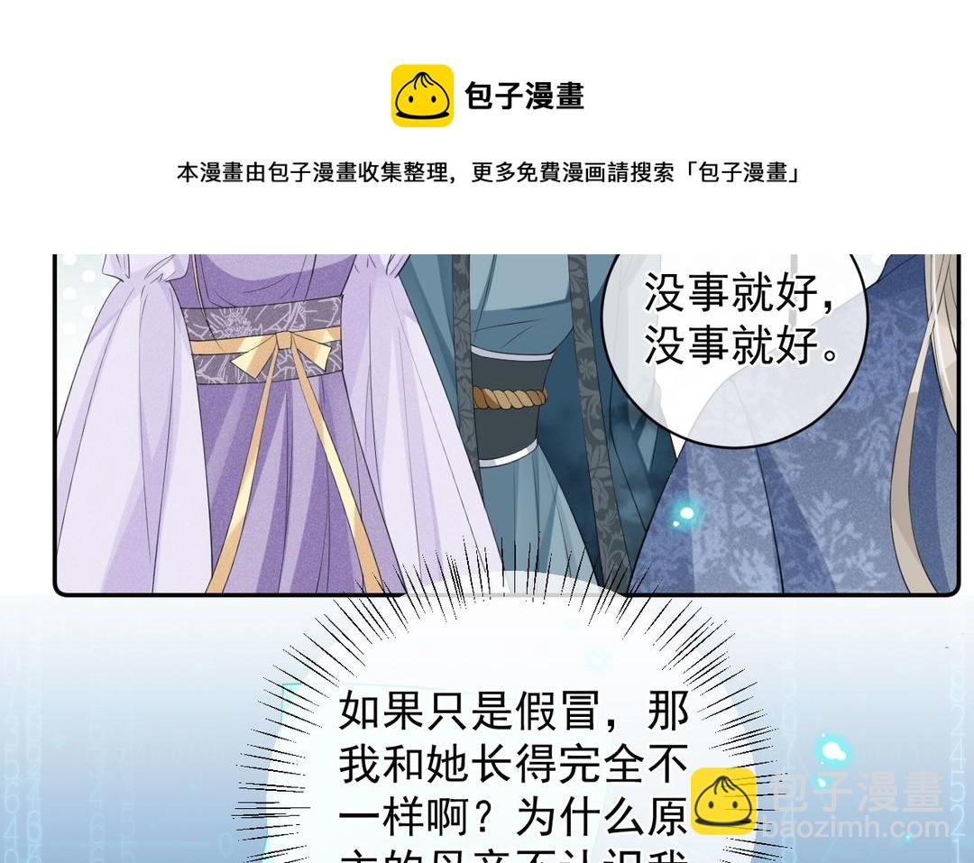 第7话 狸猫换太子(1/3)-第8话