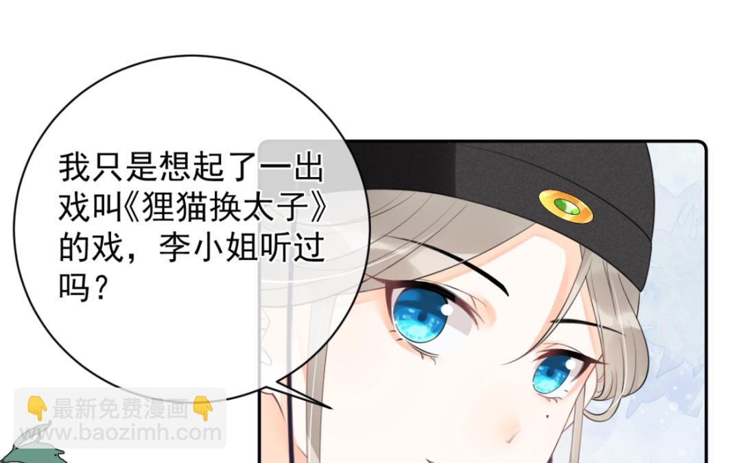 第7话 狸猫换太子(1/3)-第8话