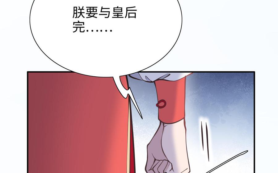 朕的皇后有問題 - 第101話 阿忽的夢魘(1/3) - 3