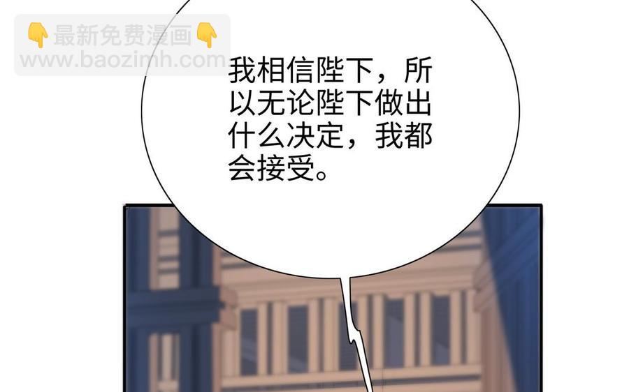 朕的皇后有問題 - 第103話 與太傅訣別(1/3) - 6