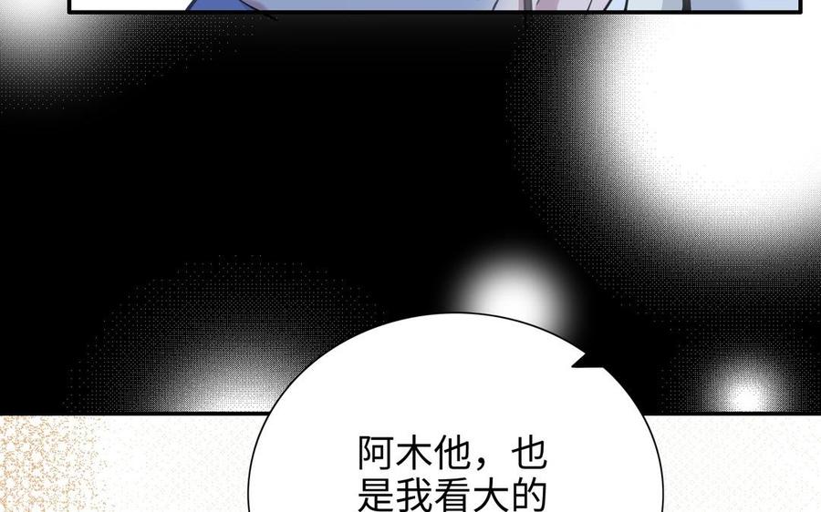 朕的皇后有問題 - 第103話 與太傅訣別(1/3) - 7