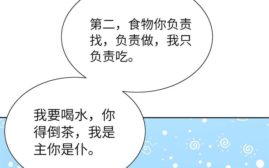 朕的皇后有問題 - 第49話 侲和阿流（二）(1/3) - 2