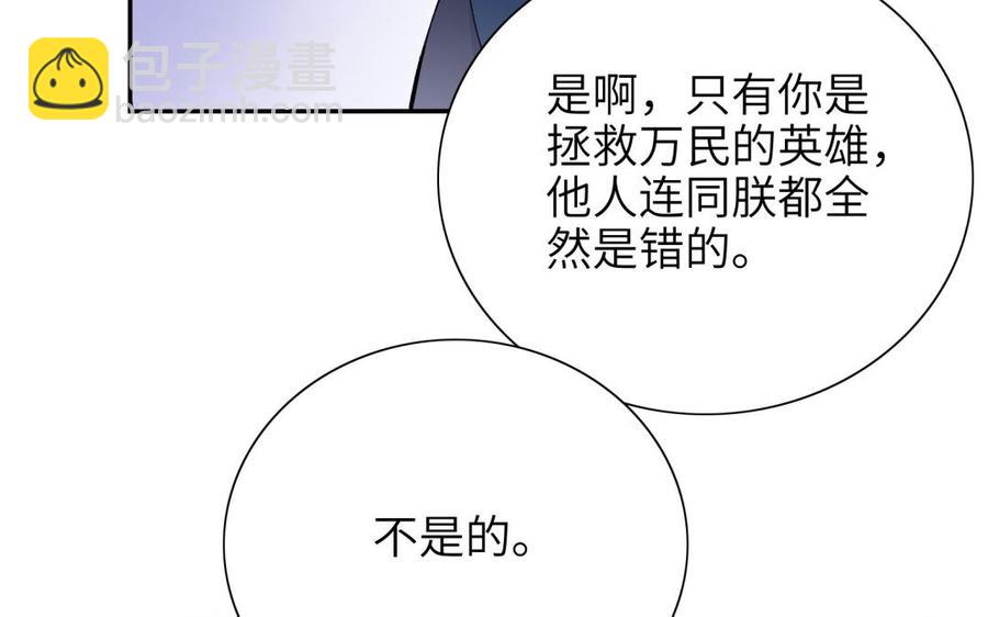 朕的皇后有問題 - 第81話 欺騙和背叛？(1/3) - 1