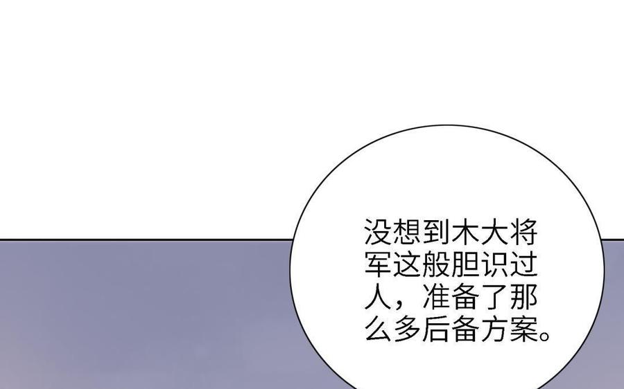 朕的皇后有問題 - 第87話 朕保不住你了(1/3) - 1