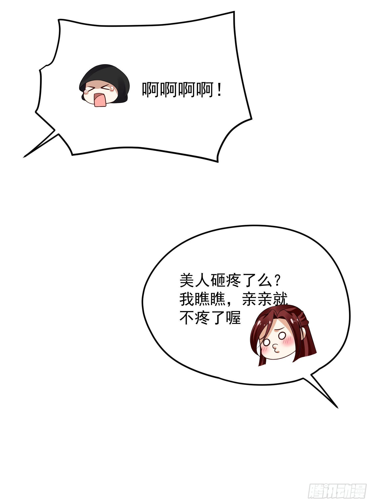 98 给我亲一口！-第106话