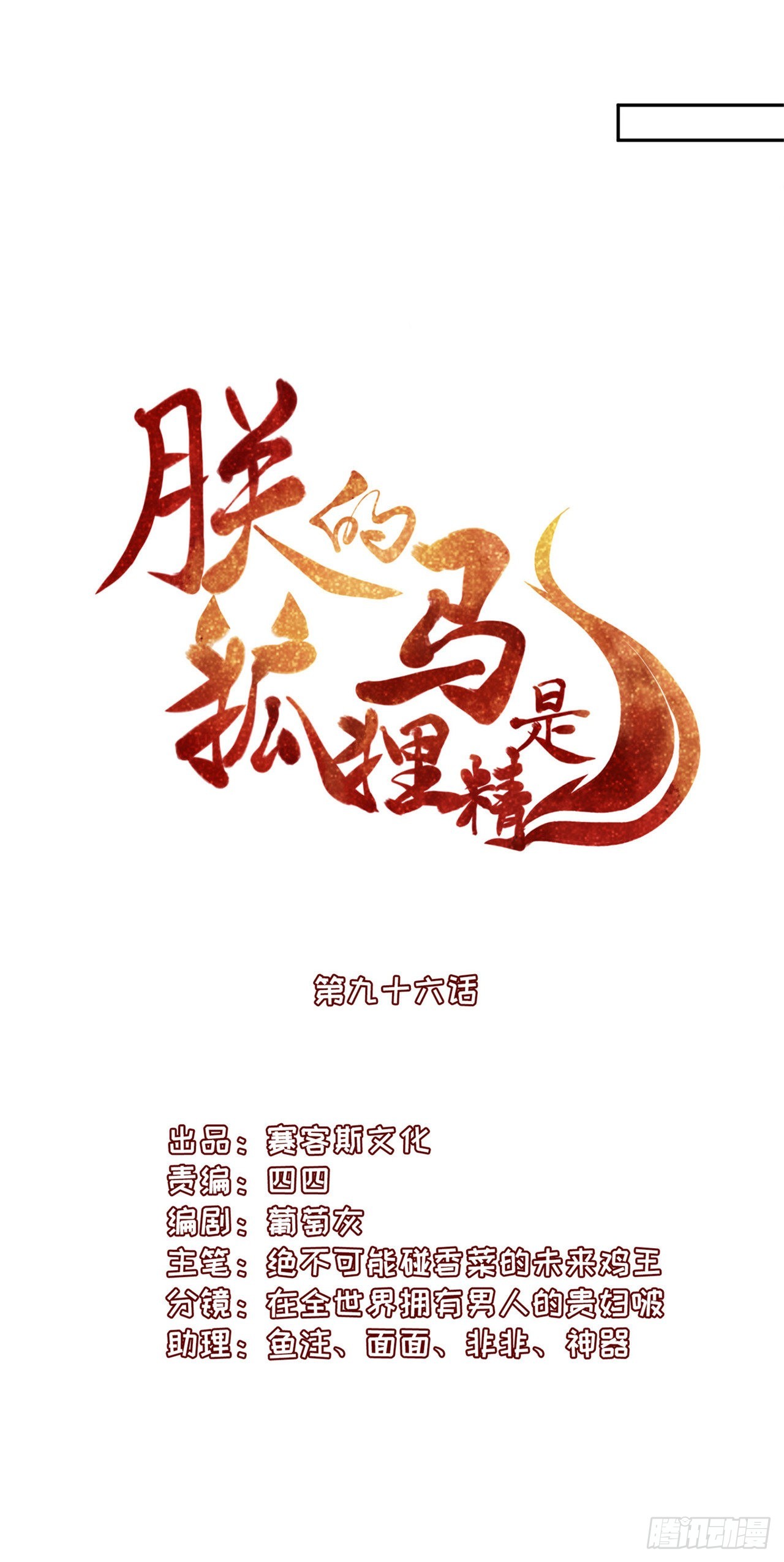 100 新的旅程-第108话