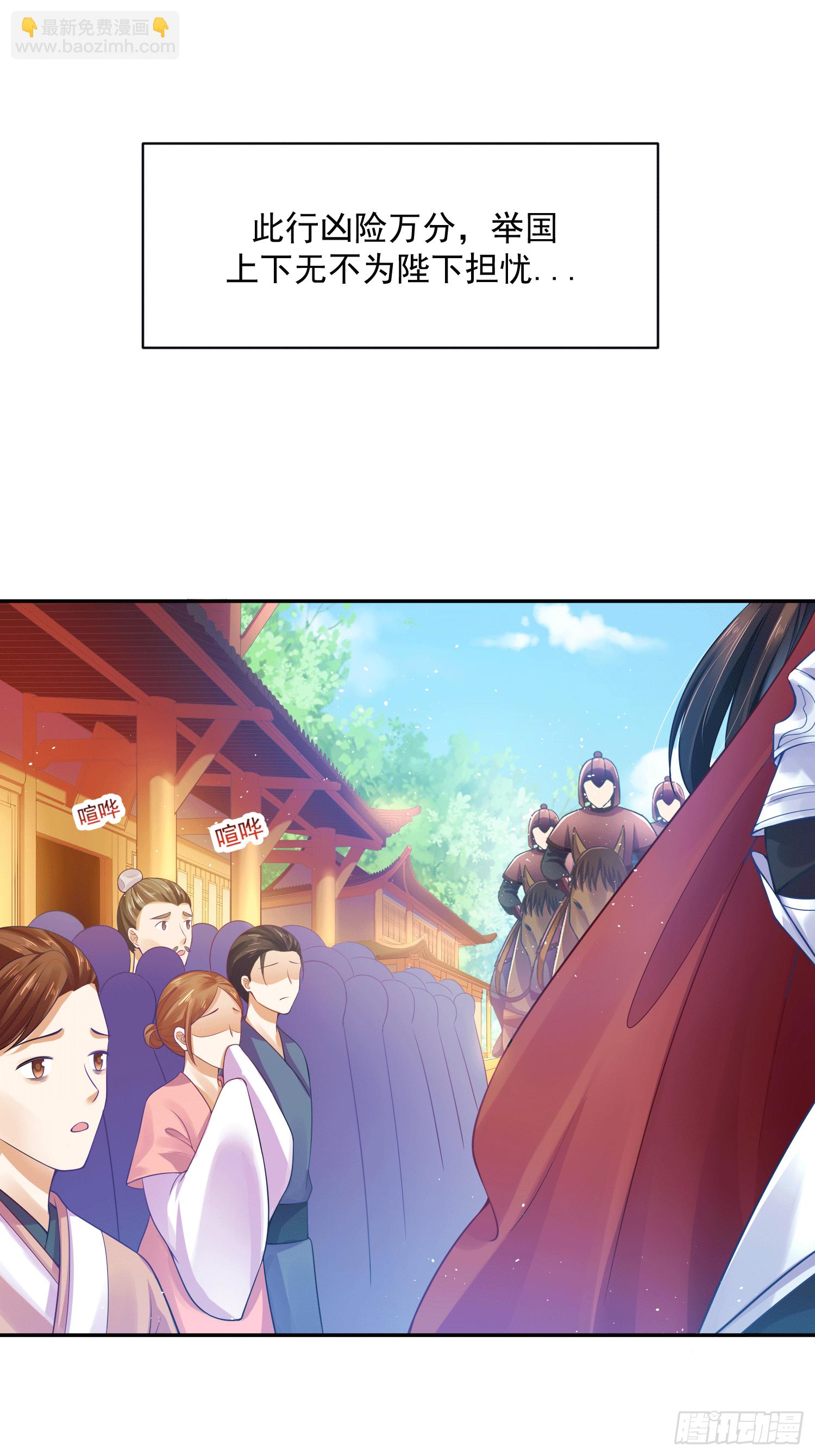 20 陛下可是想我了(1/2)-第20话