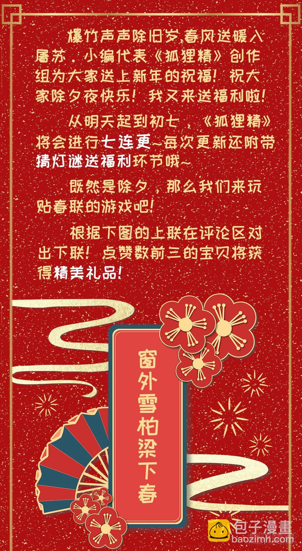 祝大家除夕快乐~-第24话