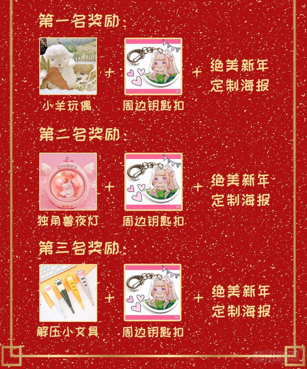 祝大家除夕快乐~-第24话