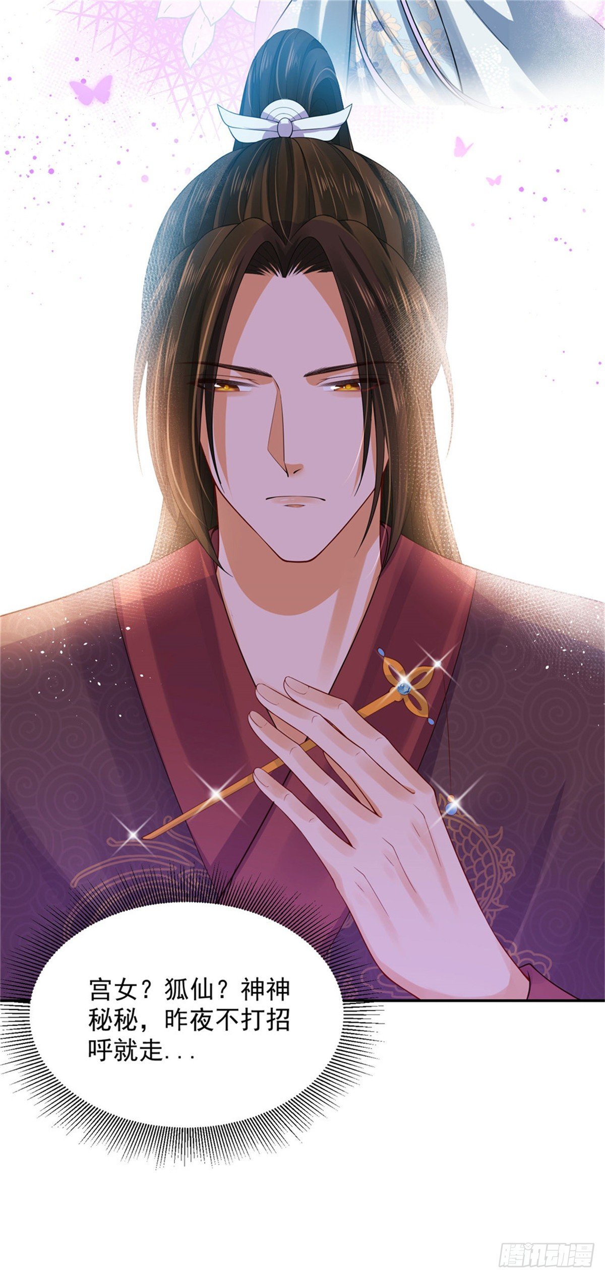 26 叫朕如何信你-第26话