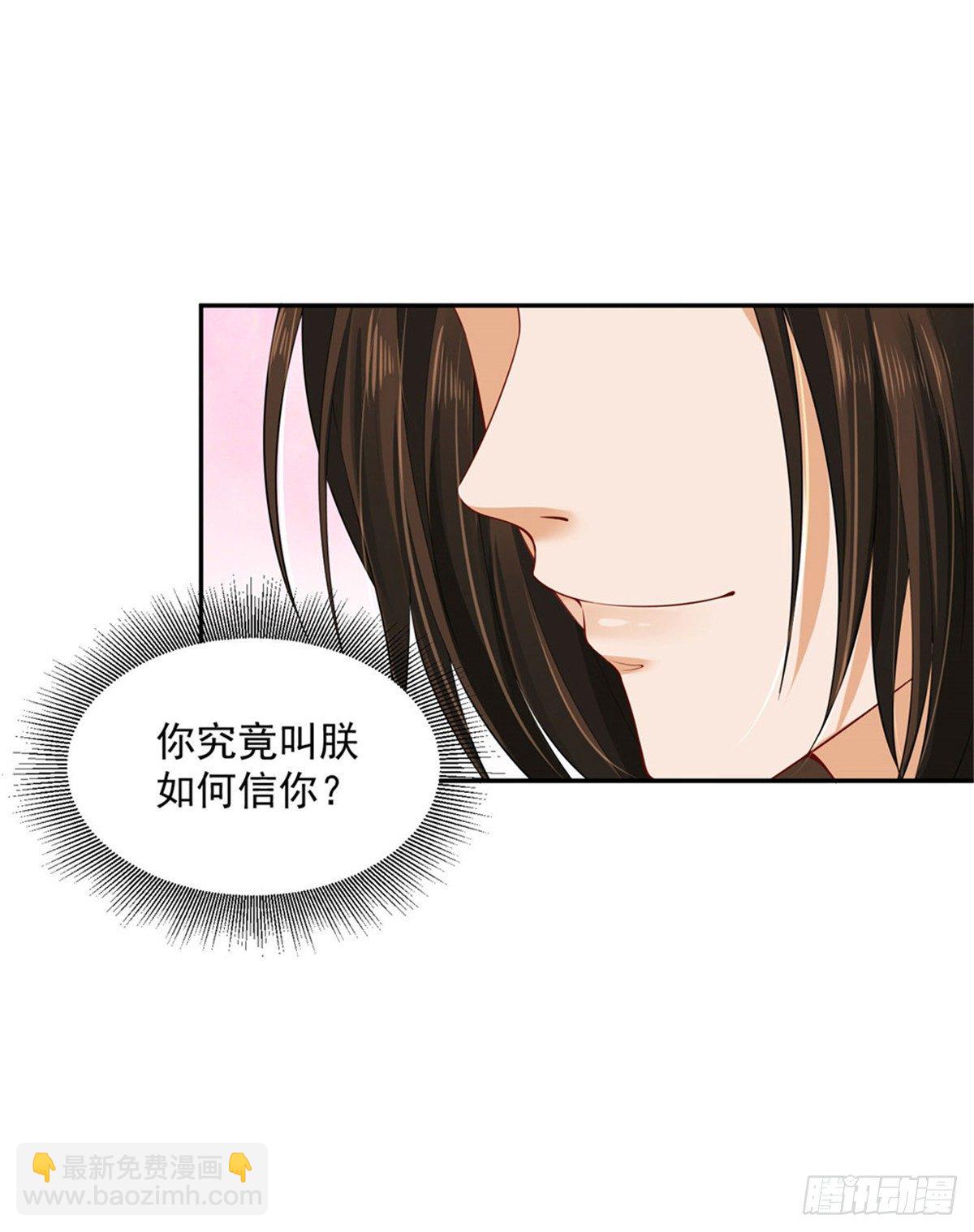 26 叫朕如何信你-第26话