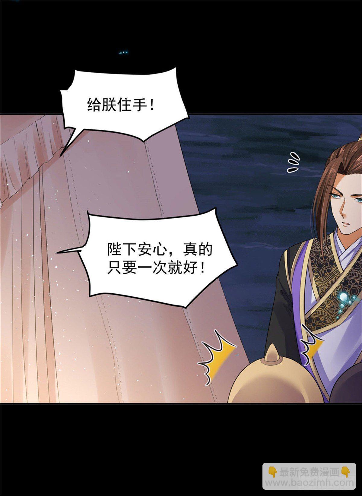 30 陛下快点-第30话