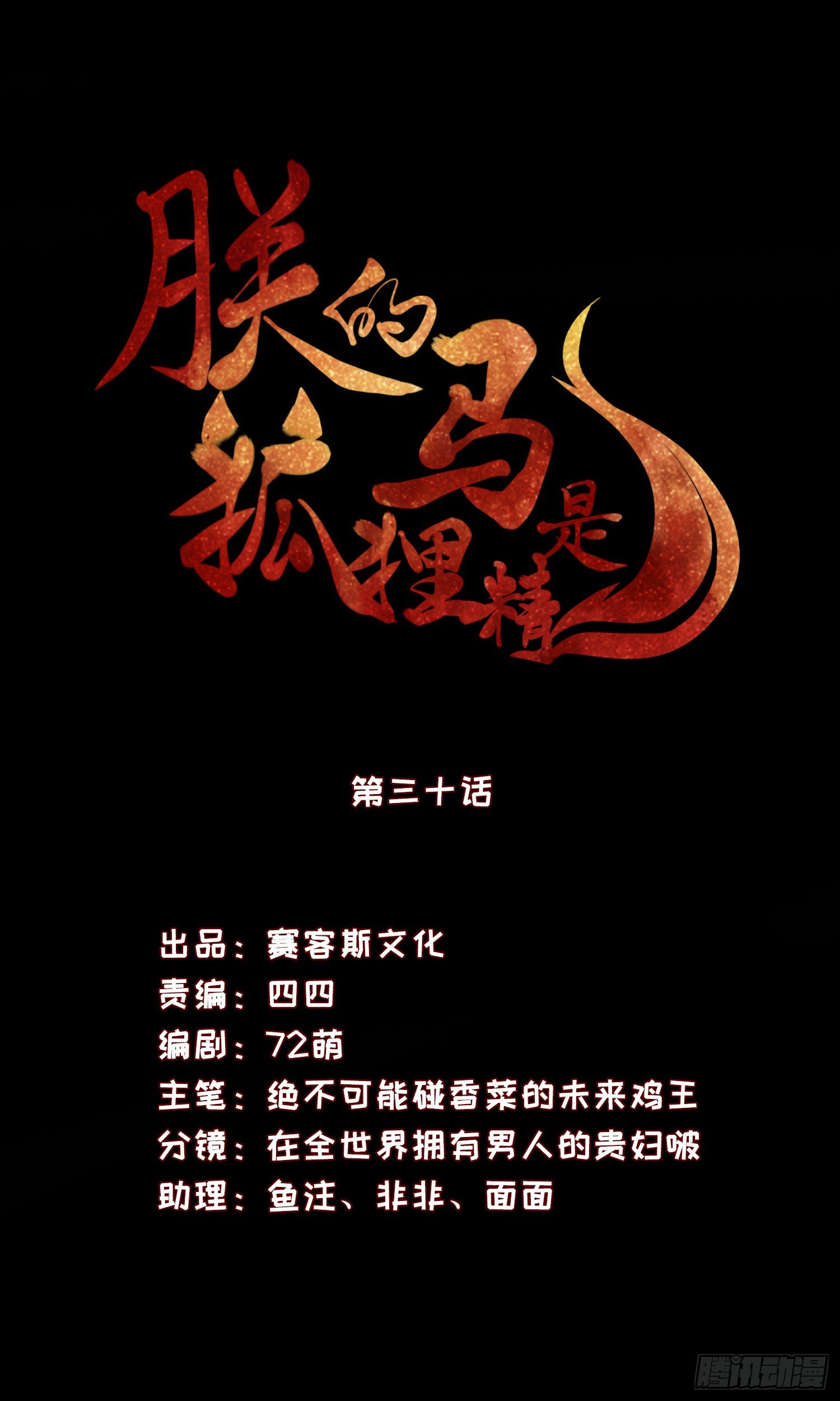 33 人又没了-第34话