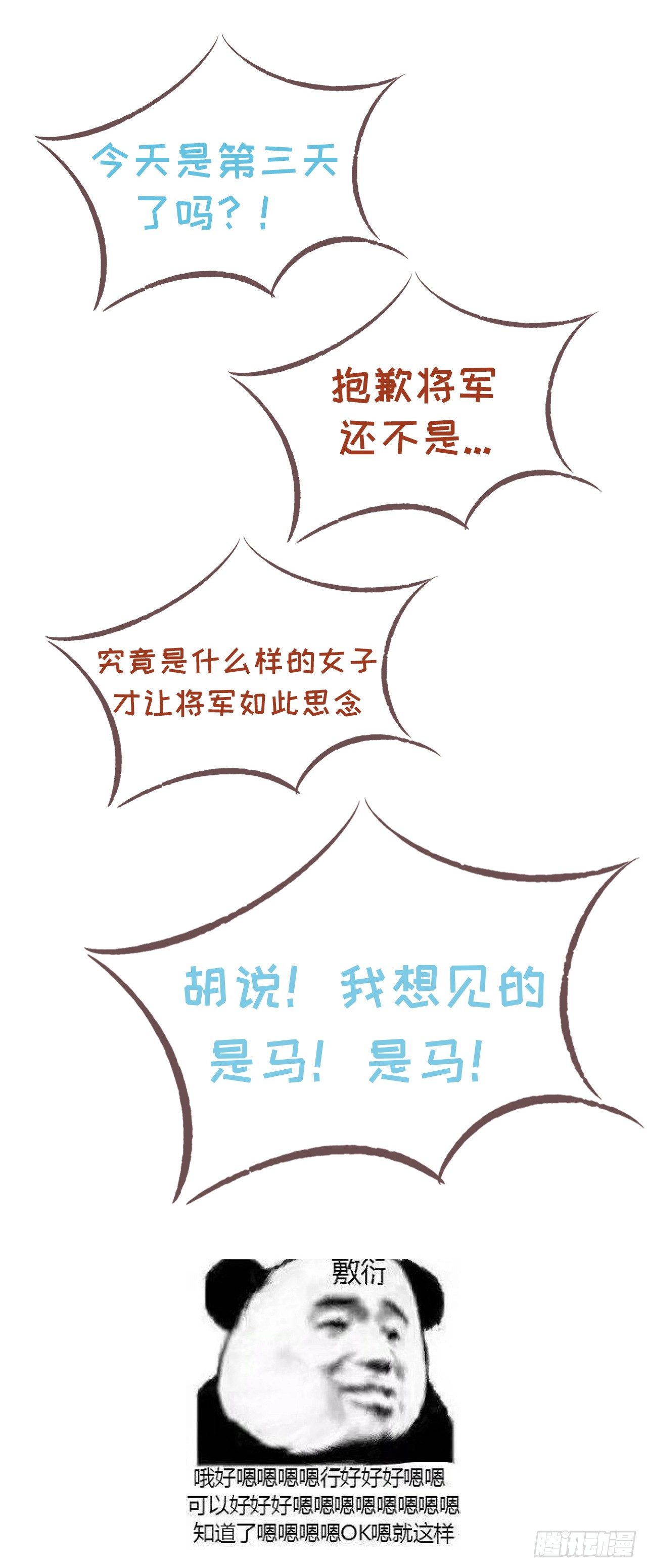 41 想要吗？-第42话