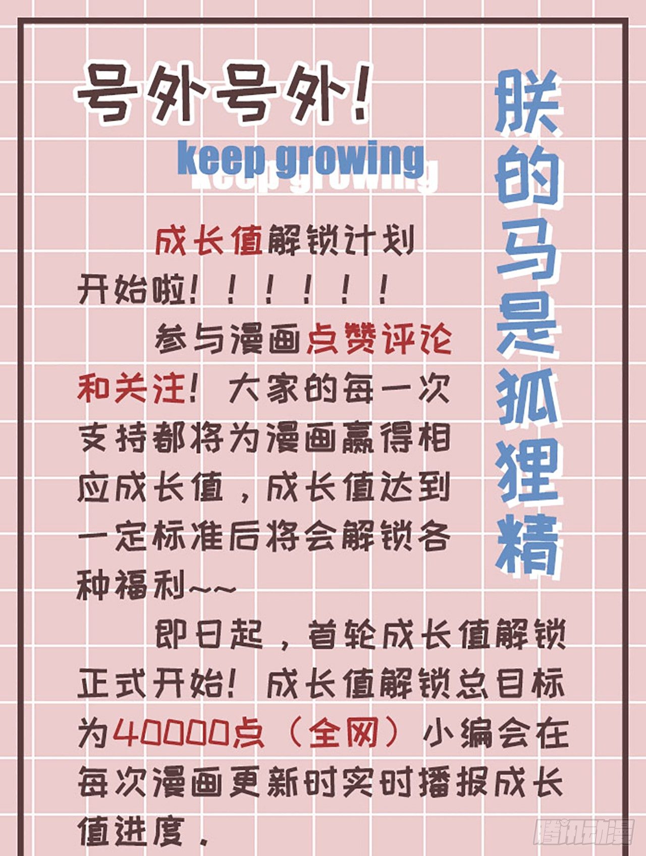 41 想要吗？-第42话