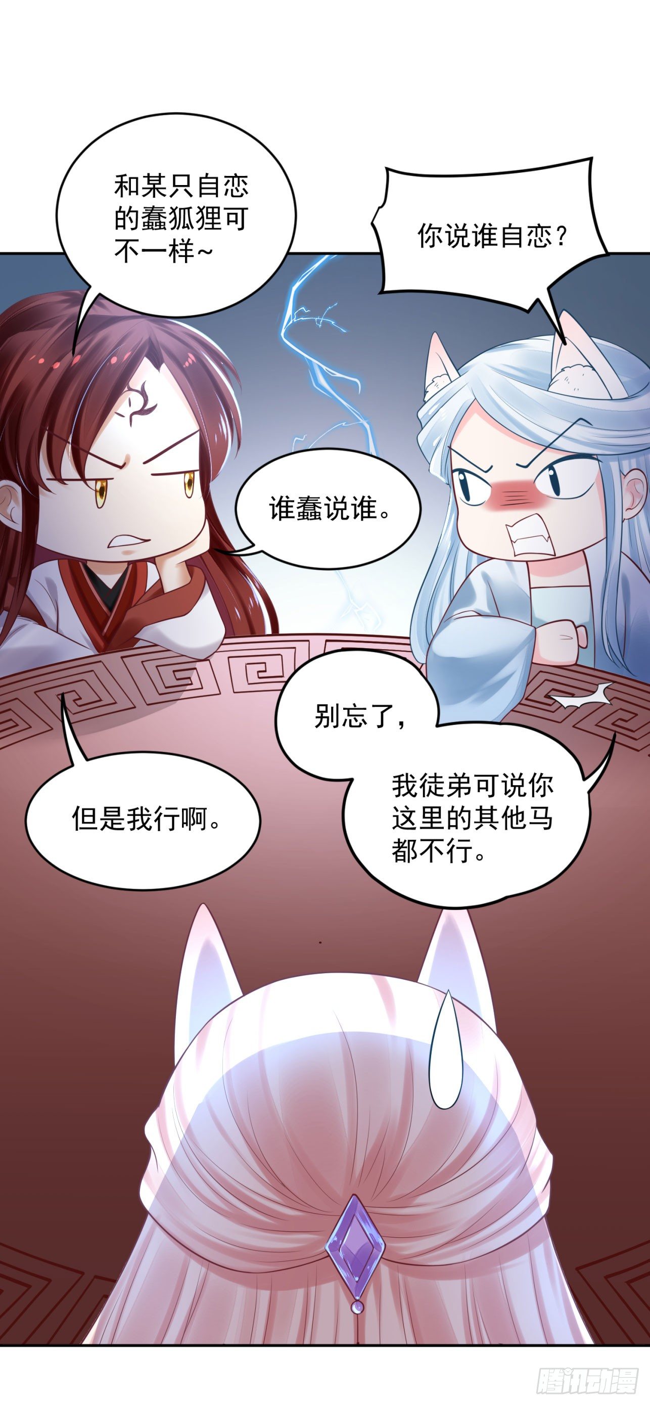 43 你说谁不行？！-第44话