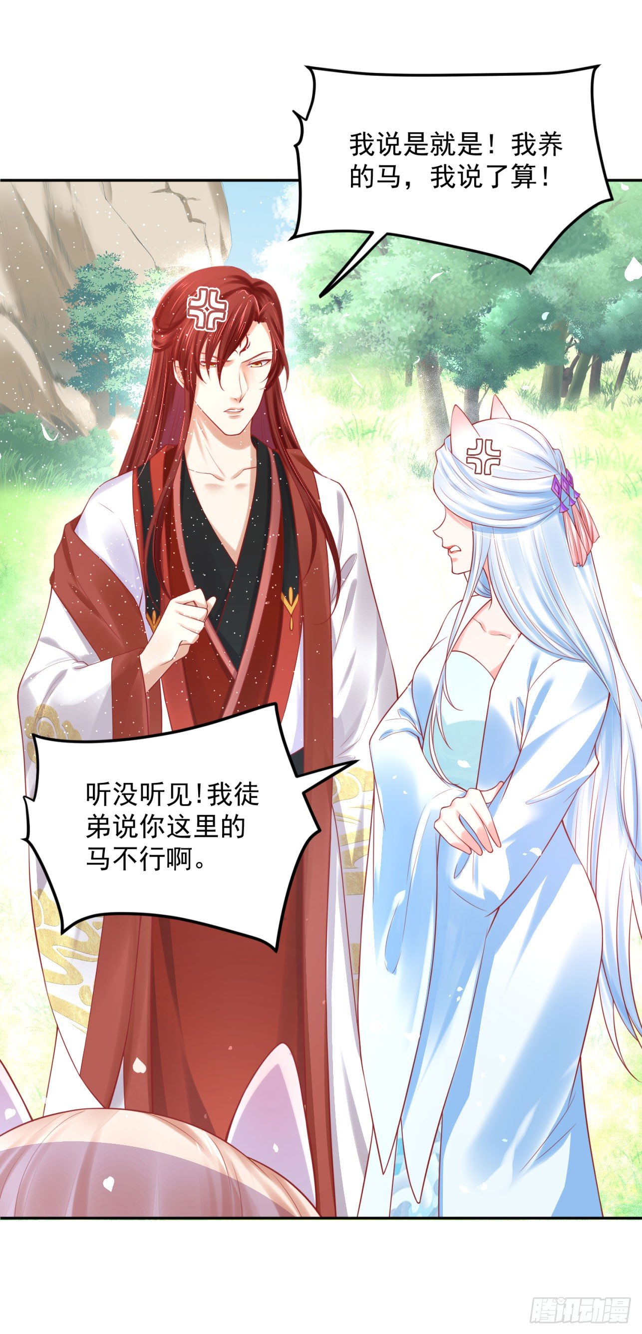 43 你说谁不行？！-第44话