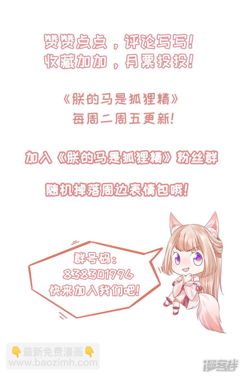 60 我是你的马-第62话