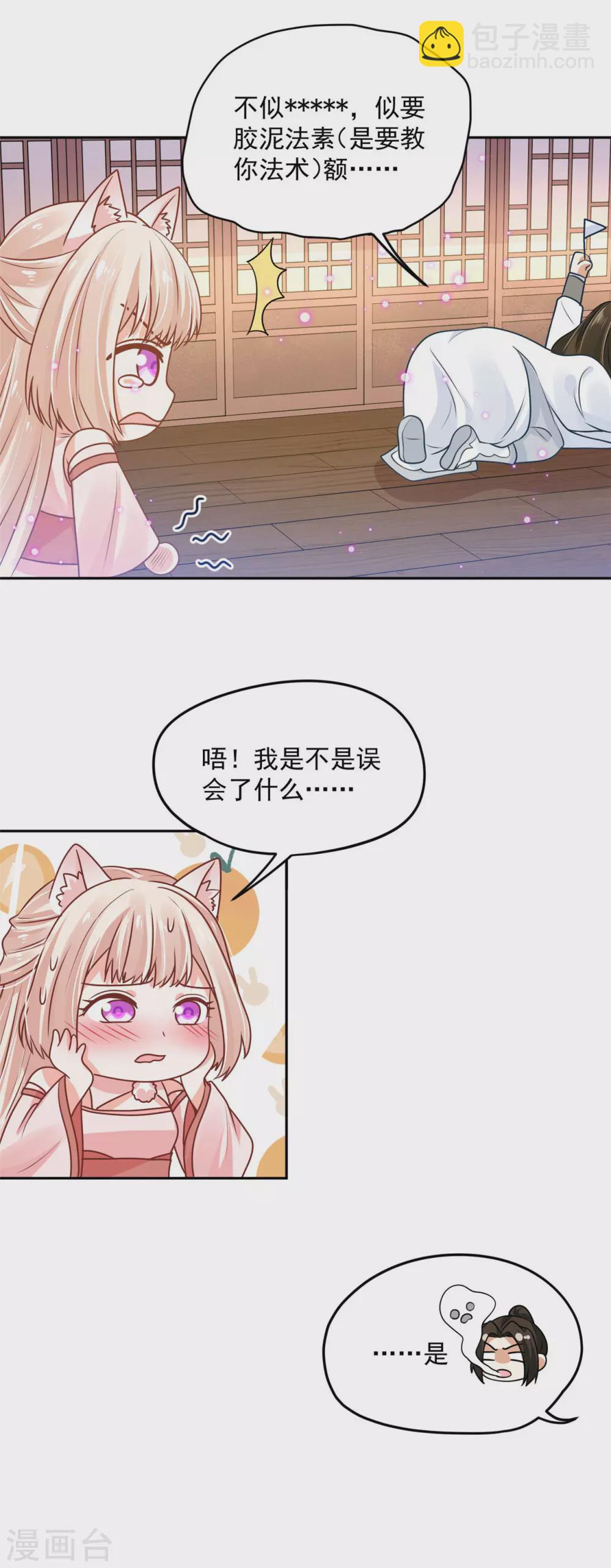 68 他是我的人-第70话