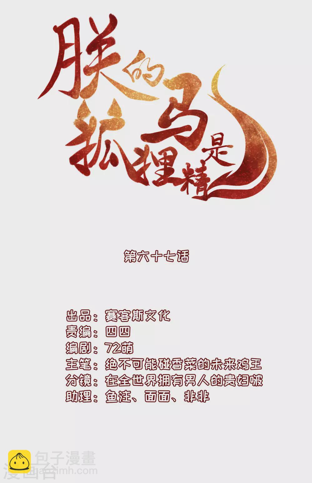 68 他是我的人-第70话