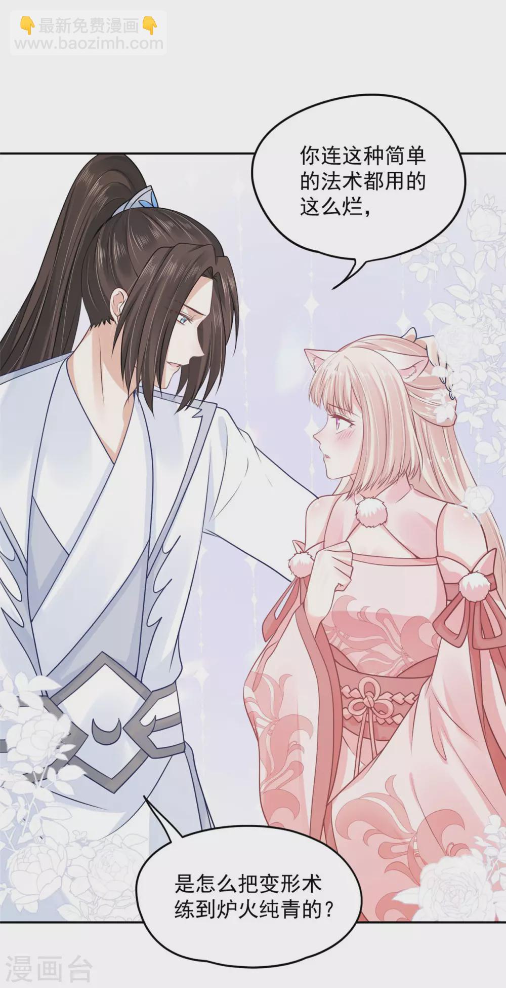 68 他是我的人-第70话