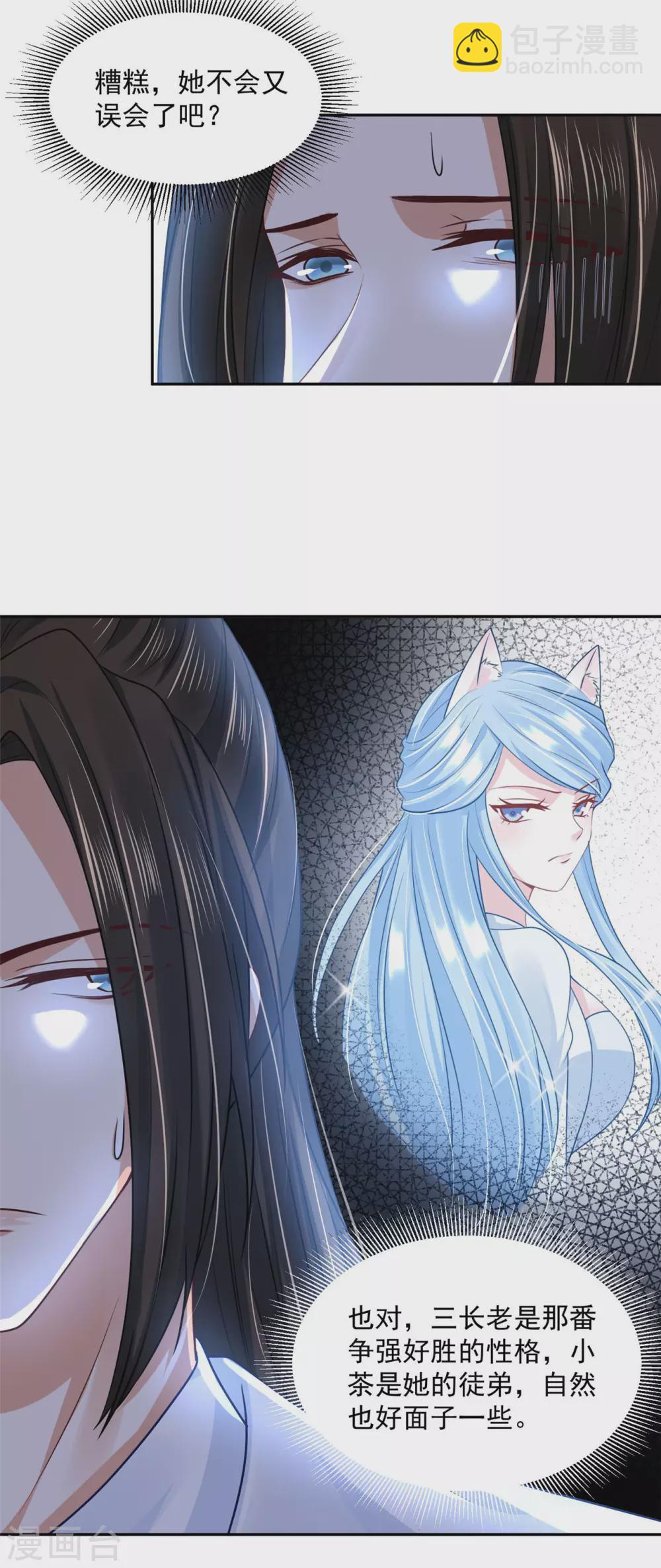 68 他是我的人-第70话