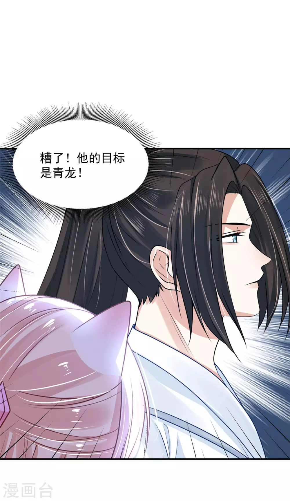 72 杀了青龙-第74话