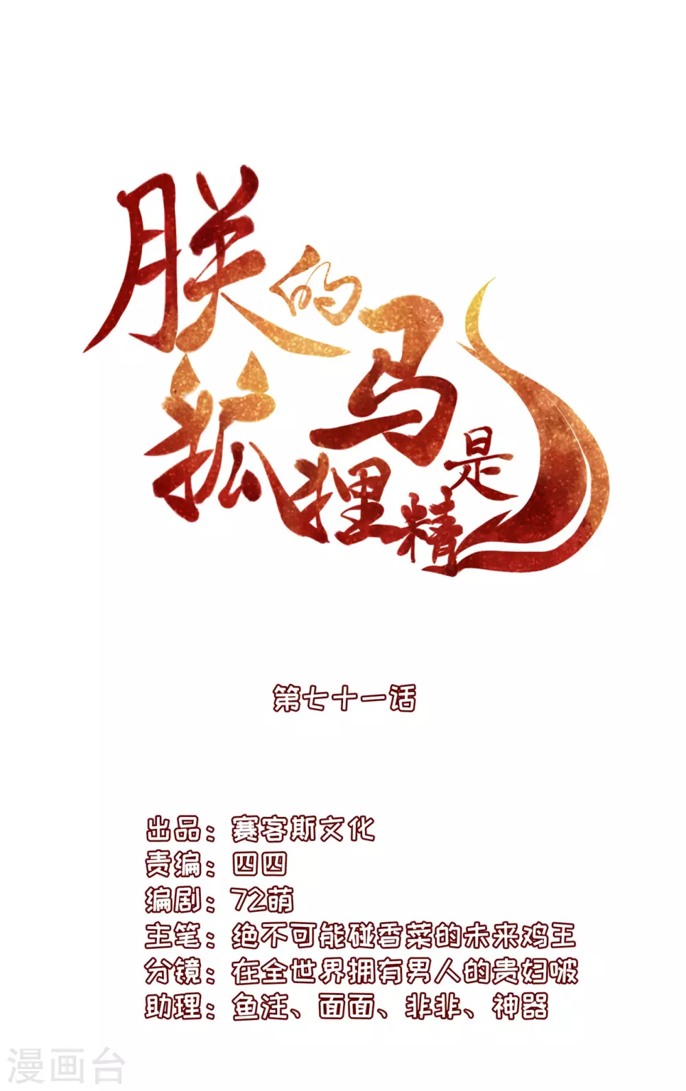 72 杀了青龙-第74话