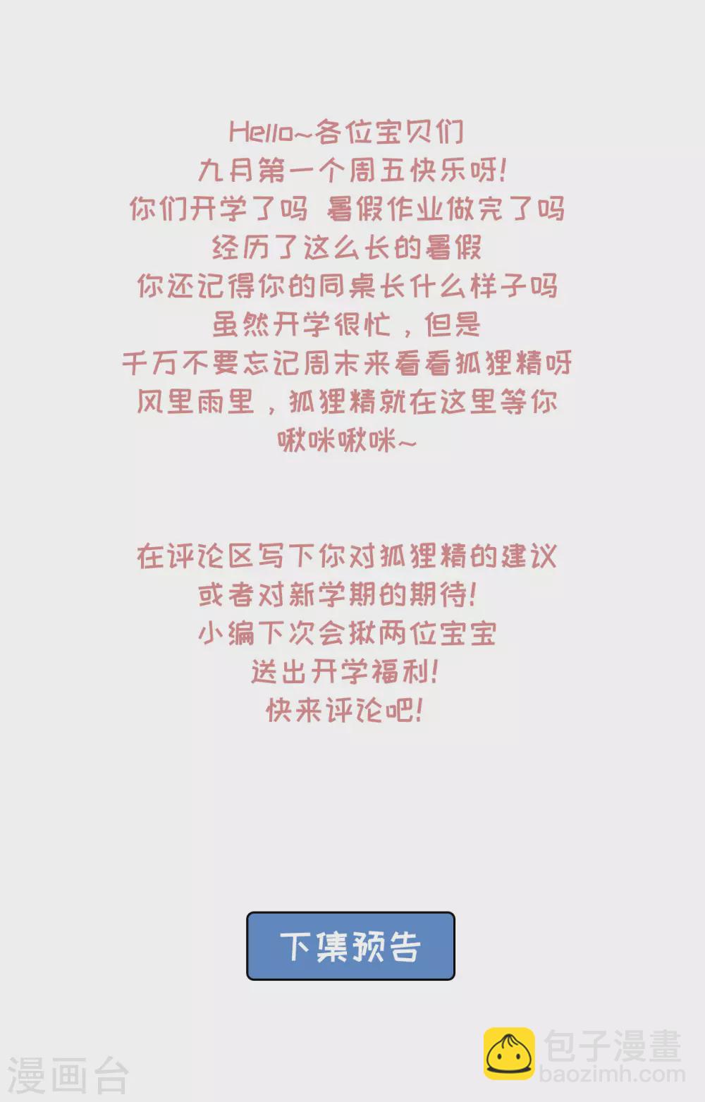 74 遭遇陷阱！-第76话