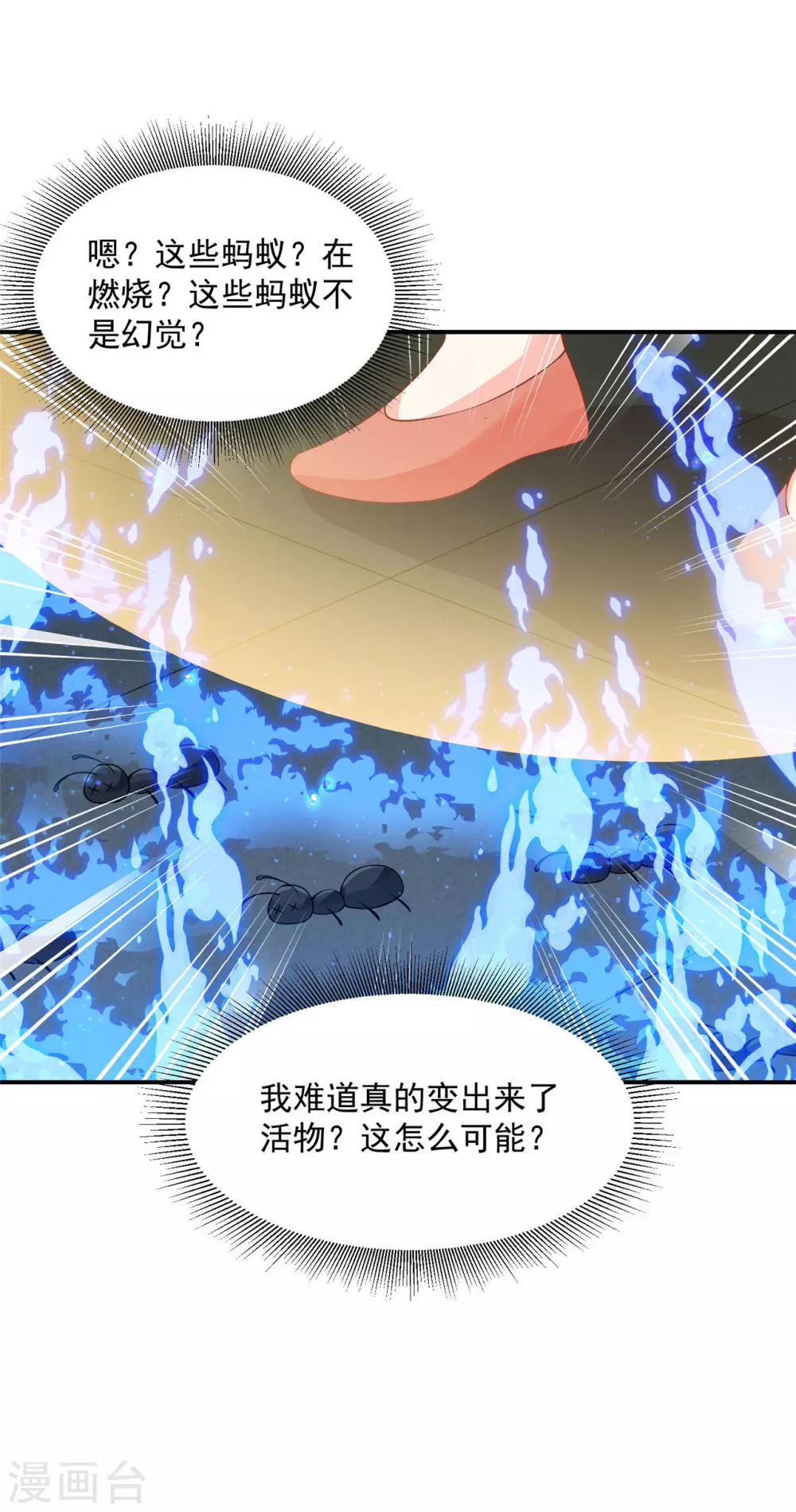 80 你真是天真-第82话