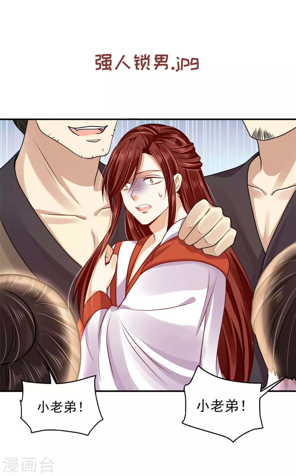 80 你真是天真-第82话